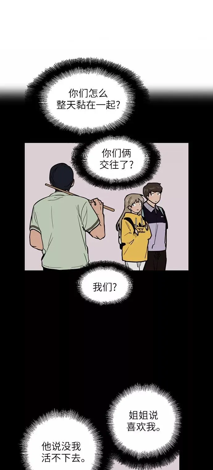[第53话] 我的初恋（2） 第14页