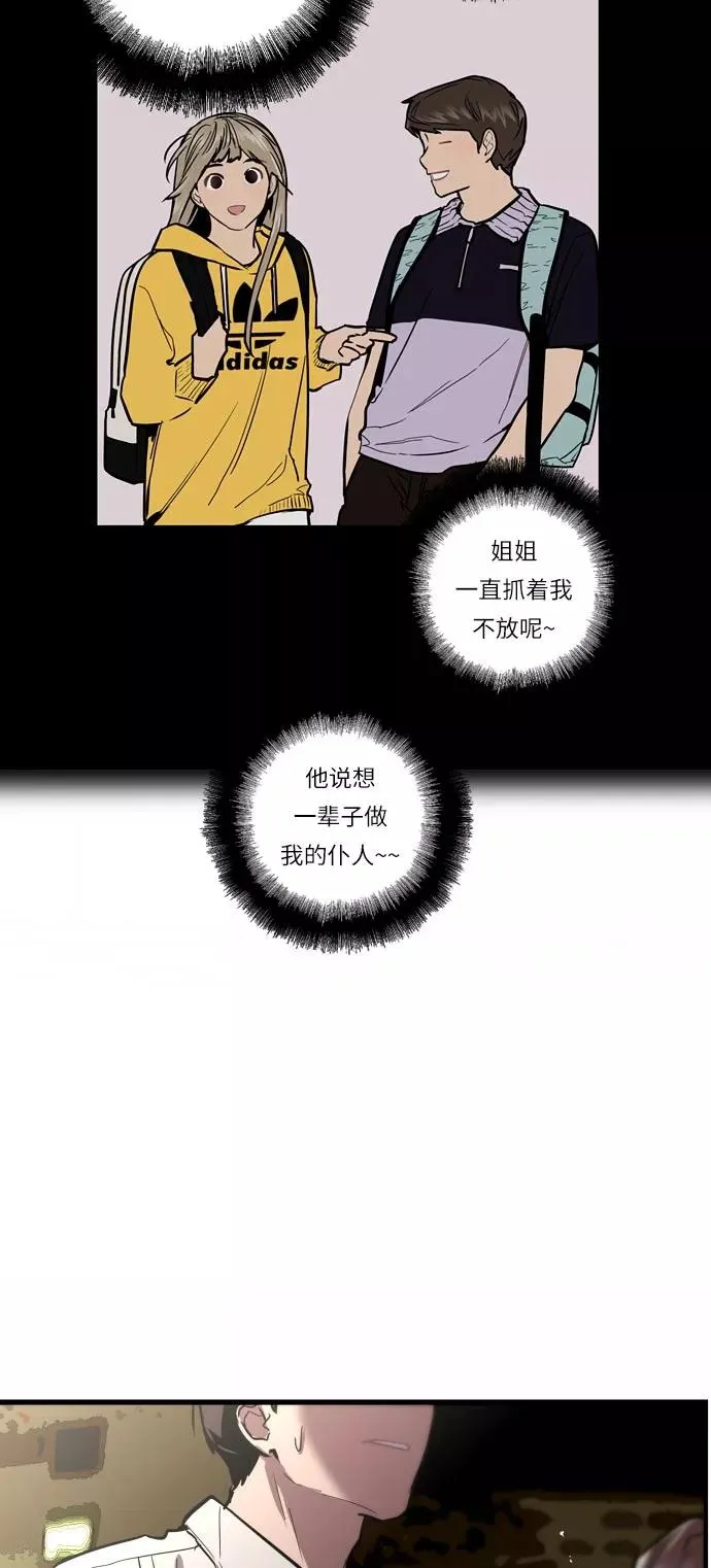 [第53话] 我的初恋（2） 第15页