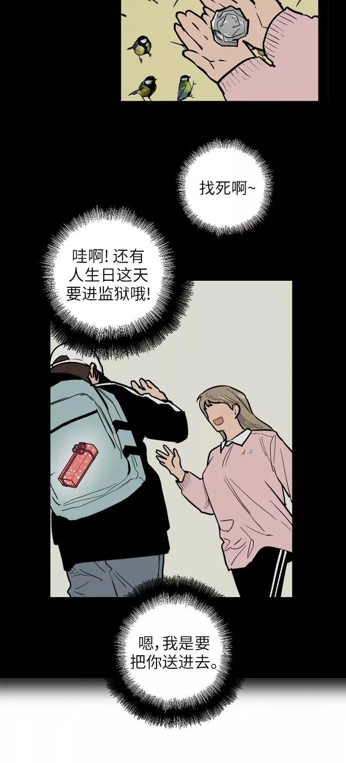 [第53话] 我的初恋（2） 第17页