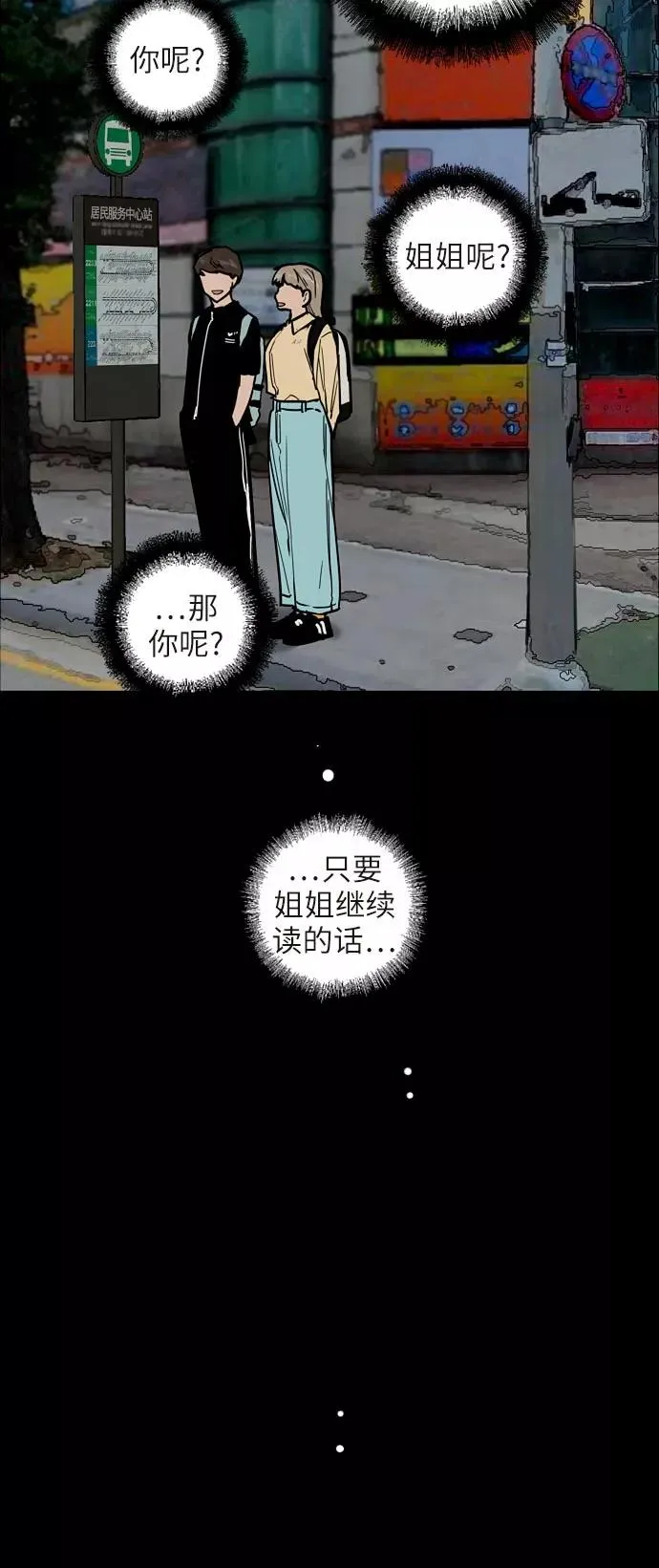 [第53话] 我的初恋（2） 第21页