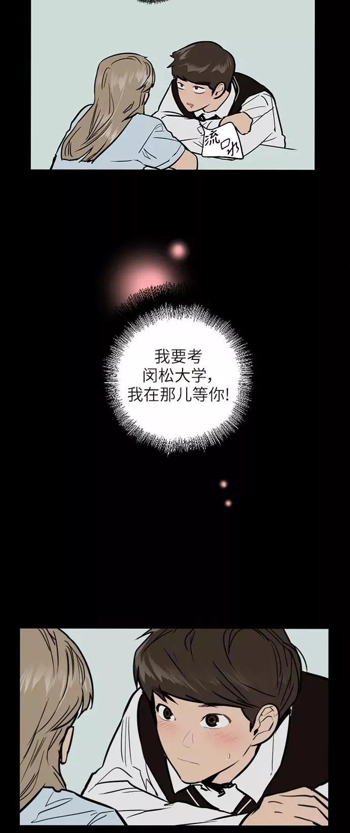 [第53话] 我的初恋（2） 第23页