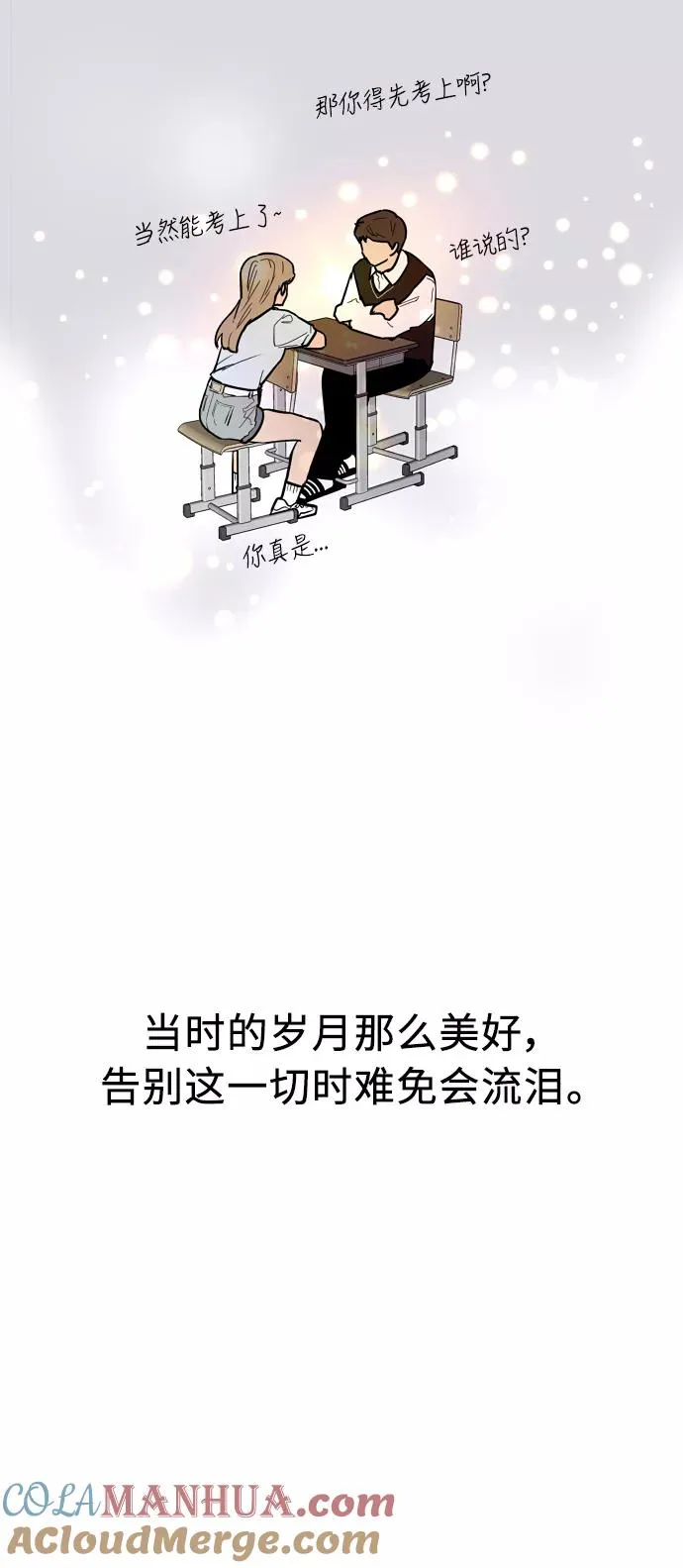 [第53话] 我的初恋（2） 第25页