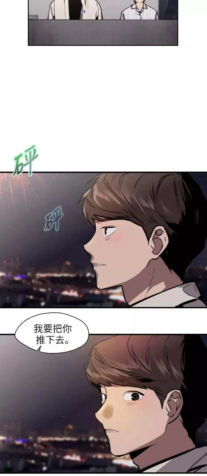 [第53话] 我的初恋（2） 第30页