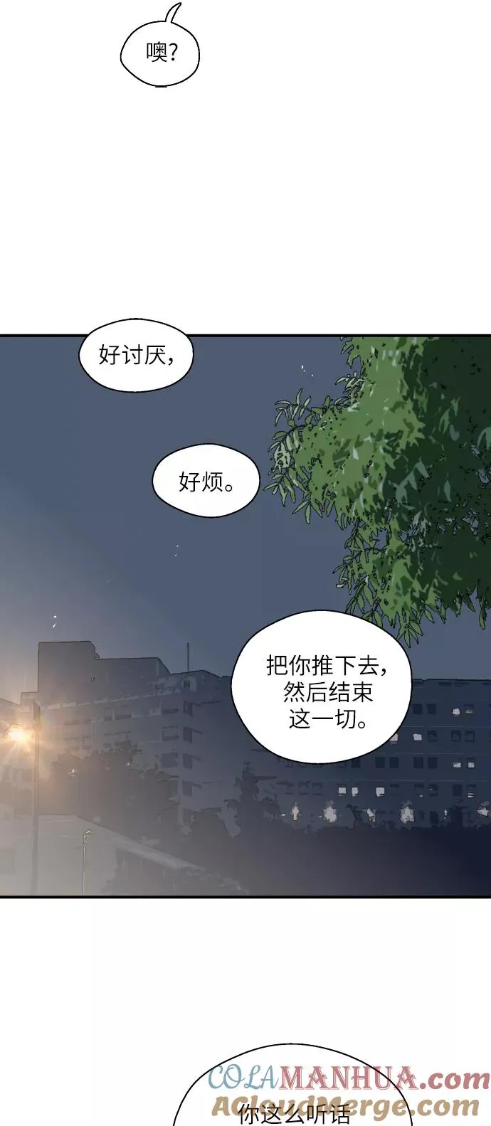 [第53话] 我的初恋（2） 第31页