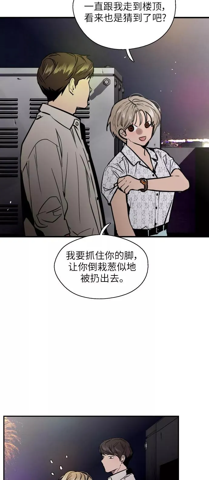 [第53话] 我的初恋（2） 第32页