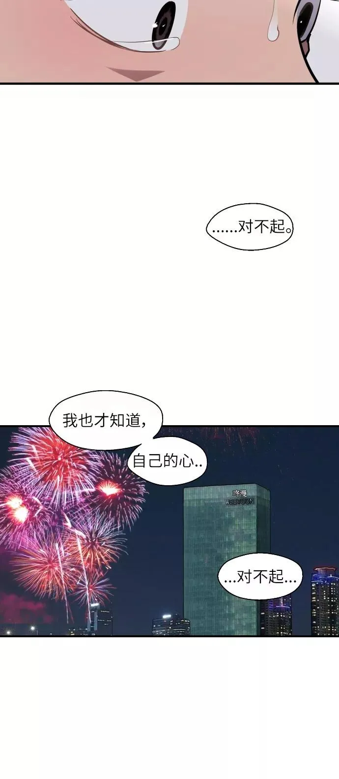 [第53话] 我的初恋（2） 第39页
