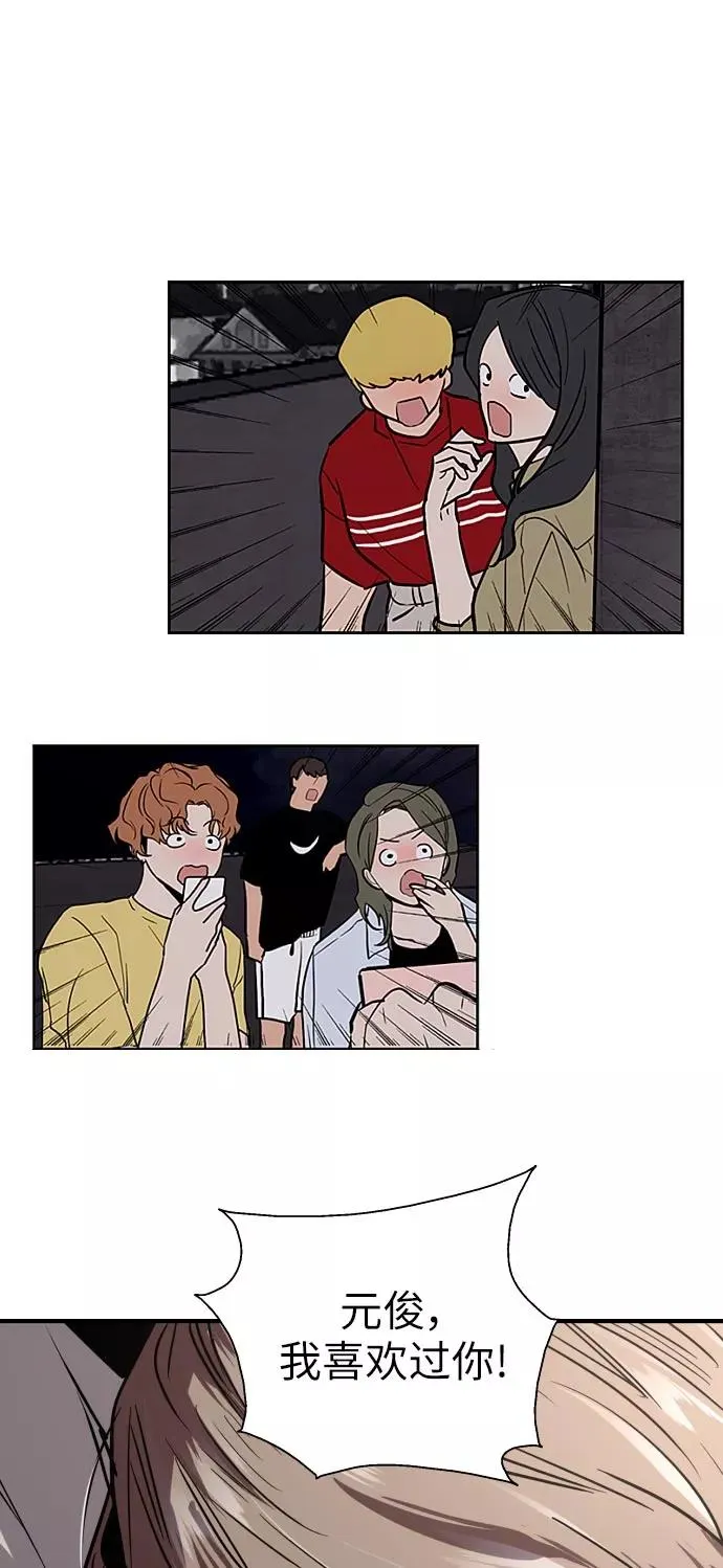 [第53话] 我的初恋（2） 第45页
