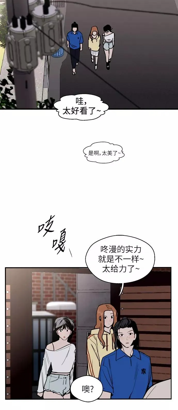 [第53话] 我的初恋（2） 第54页