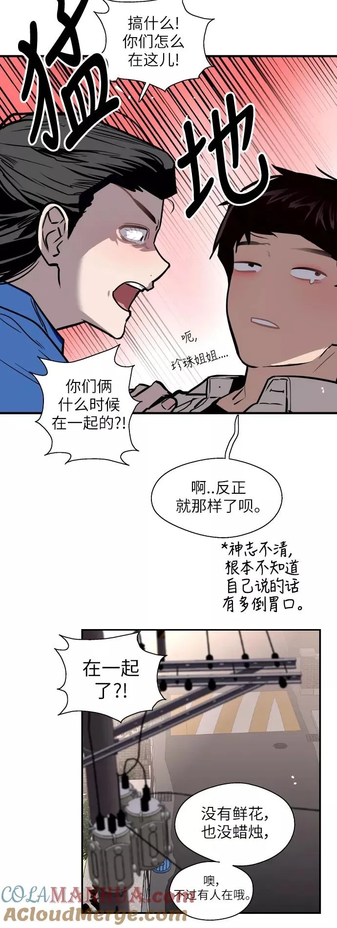 [第54话] 我也喜欢你（feat.第一季终） 第7页