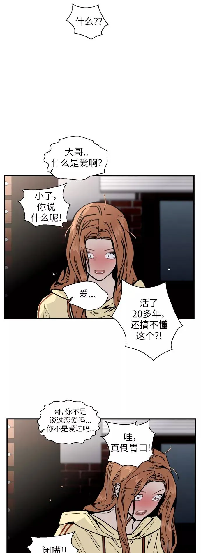 [第54话] 我也喜欢你（feat.第一季终） 第8页