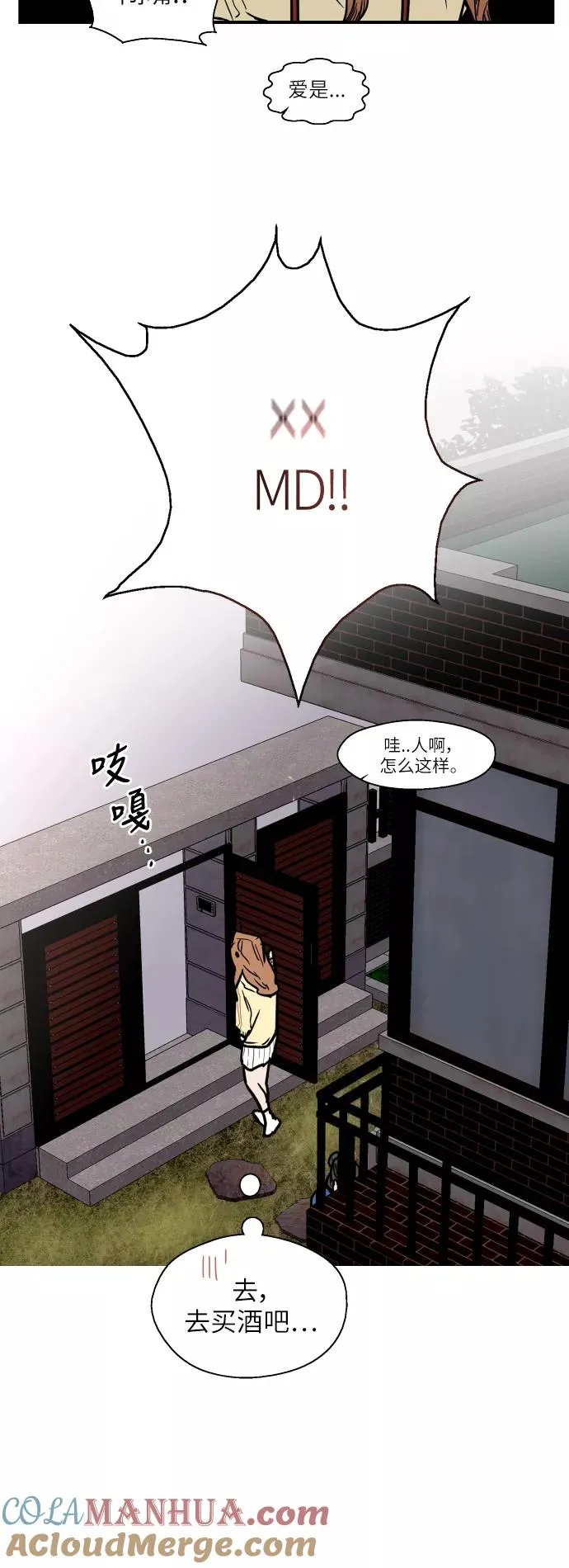 [第54话] 我也喜欢你（feat.第一季终） 第9页