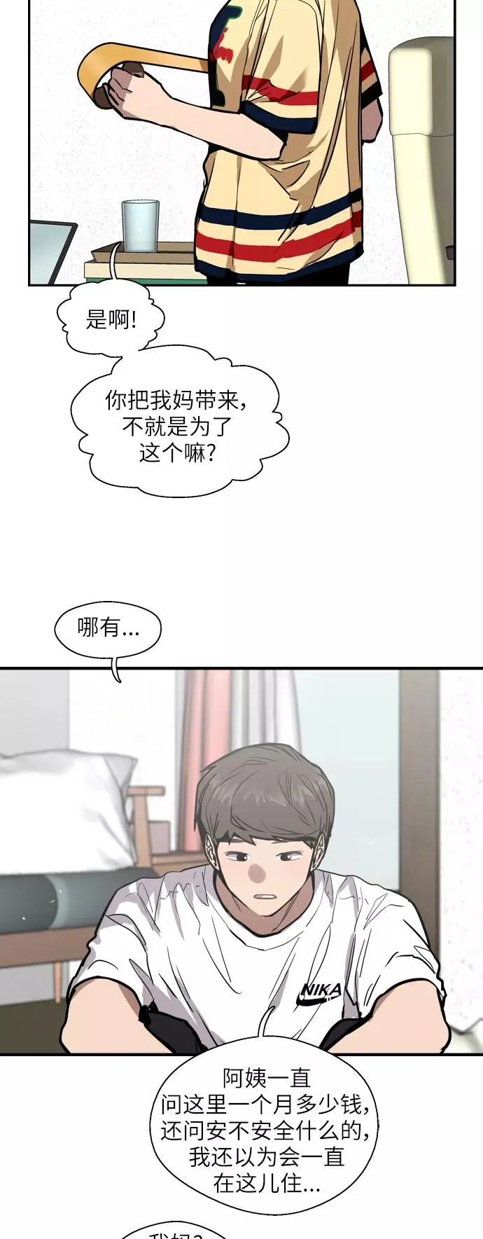 [第54话] 我也喜欢你（feat.第一季终） 第12页