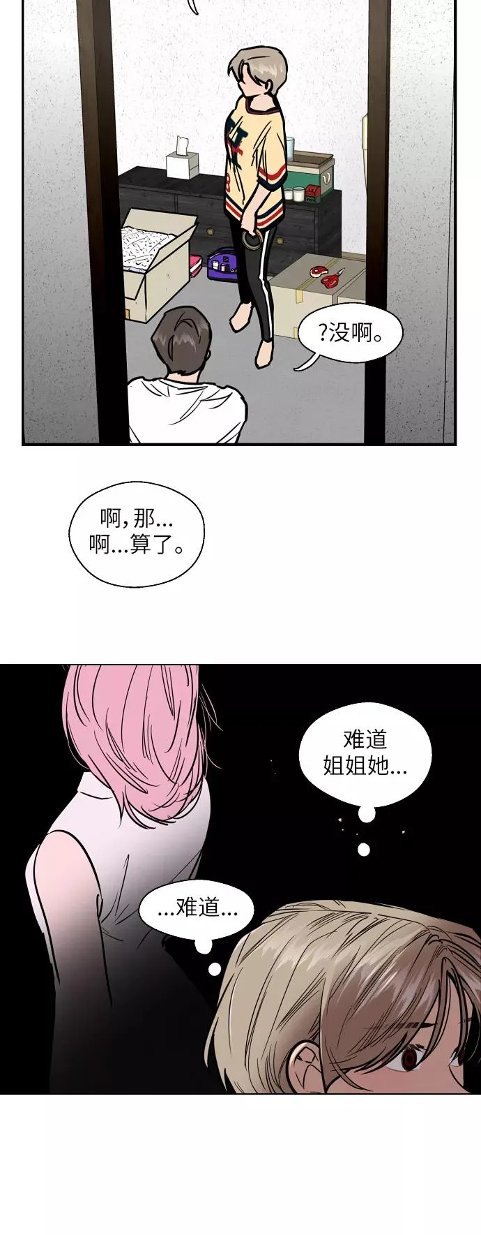 [第54话] 我也喜欢你（feat.第一季终） 第14页