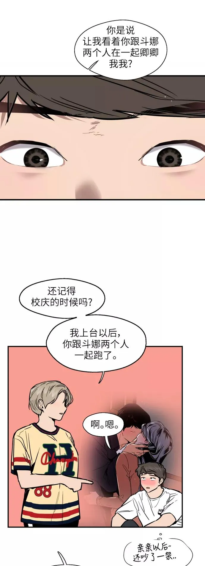 [第54话] 我也喜欢你（feat.第一季终） 第16页