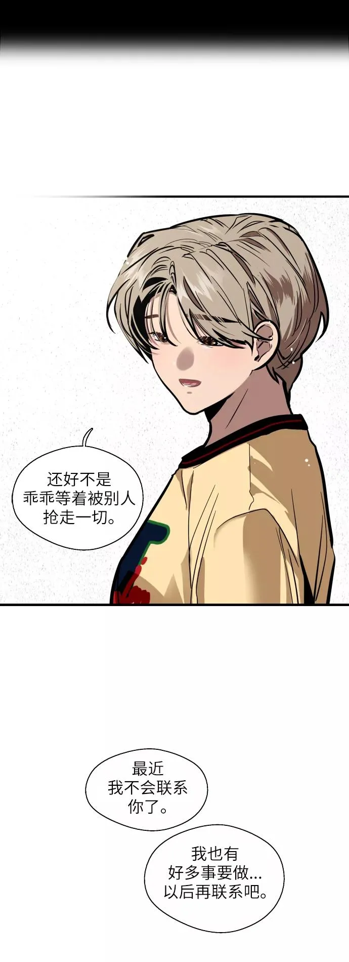 [第54话] 我也喜欢你（feat.第一季终） 第20页