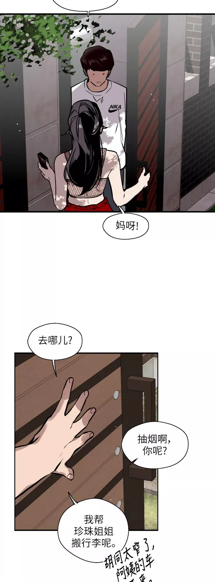 [第54话] 我也喜欢你（feat.第一季终） 第22页