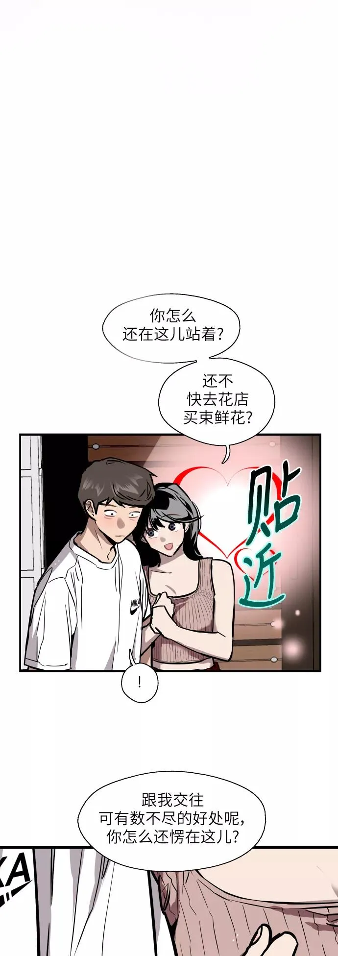 [第54话] 我也喜欢你（feat.第一季终） 第32页