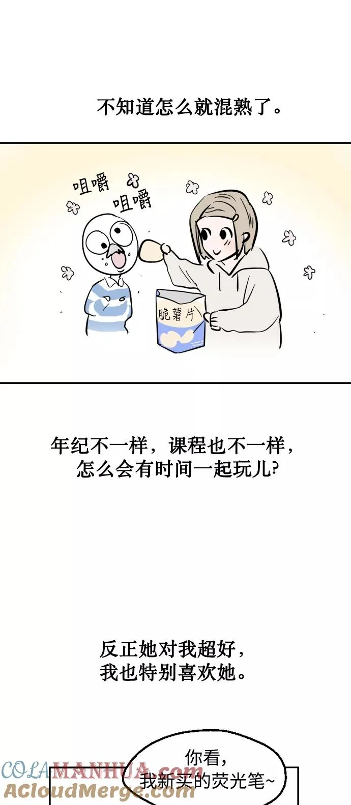 [特别篇] 扑通扑通姐姐列表（1） 第7页
