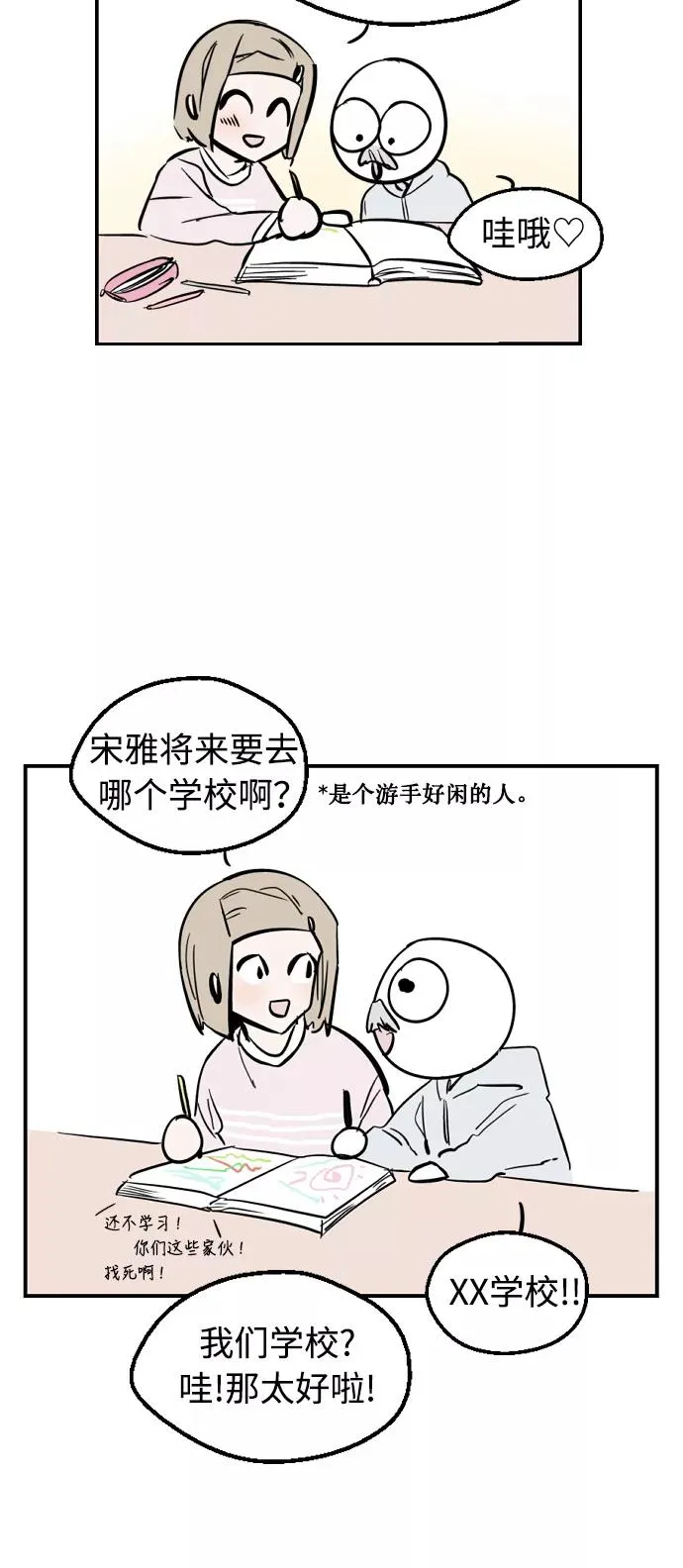 [特别篇] 扑通扑通姐姐列表（1） 第8页