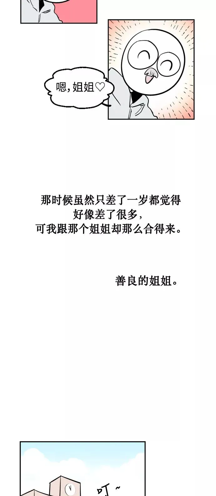[特别篇] 扑通扑通姐姐列表（1） 第10页