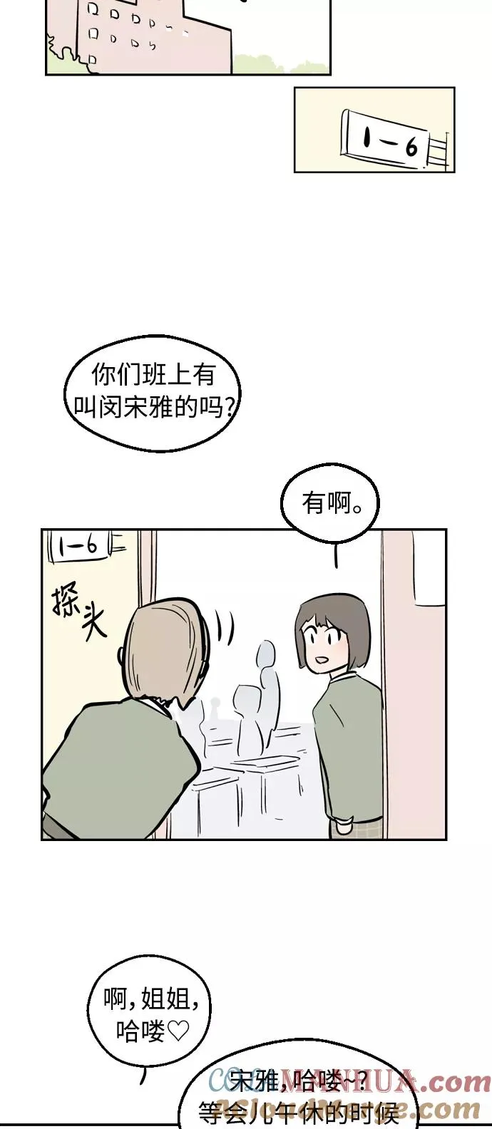 [特别篇] 扑通扑通姐姐列表（1） 第11页