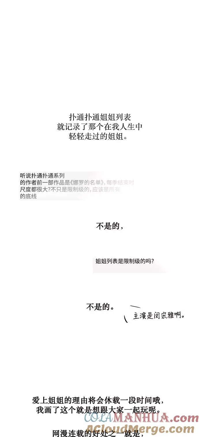 [特别篇] 扑通扑通姐姐列表（1） 第33页