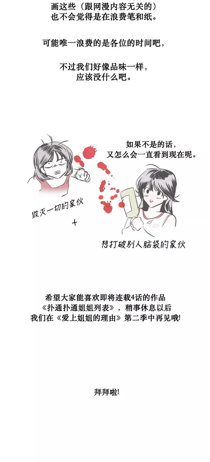 [特别篇] 扑通扑通姐姐列表（1） 第34页