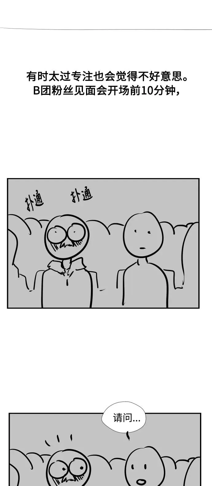 [特别篇] 扑通扑通姐姐列表（3） 第10页