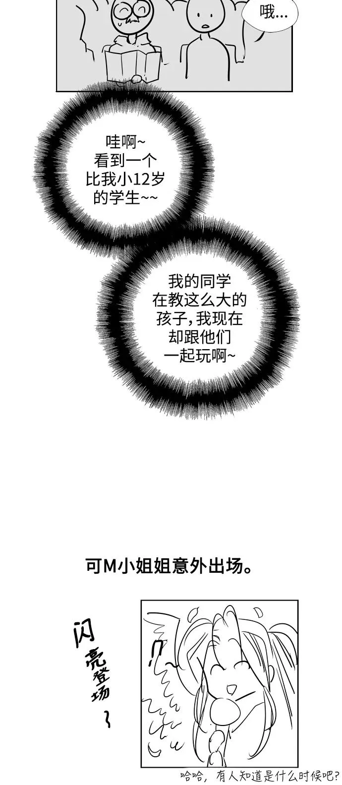 [特别篇] 扑通扑通姐姐列表（3） 第12页