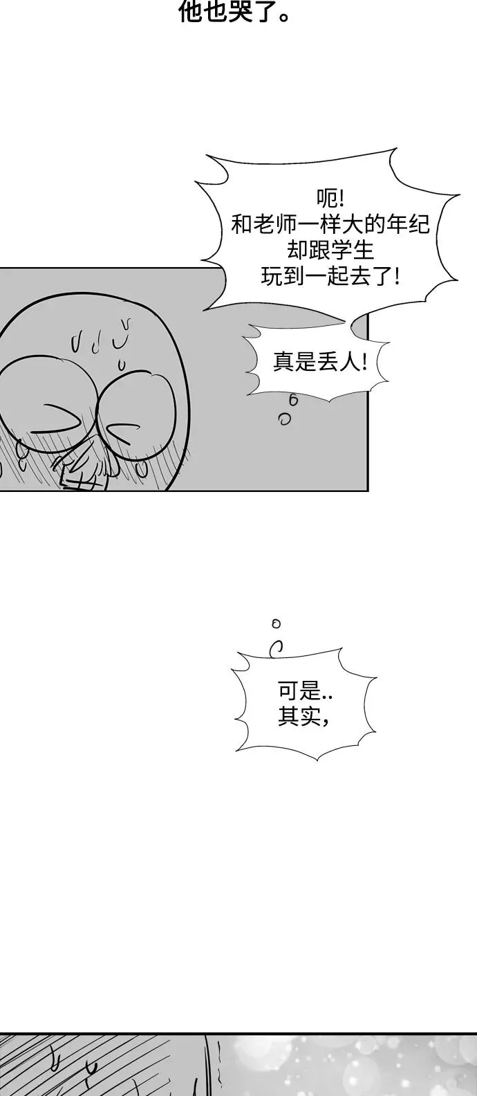 [特别篇] 扑通扑通姐姐列表（3） 第14页