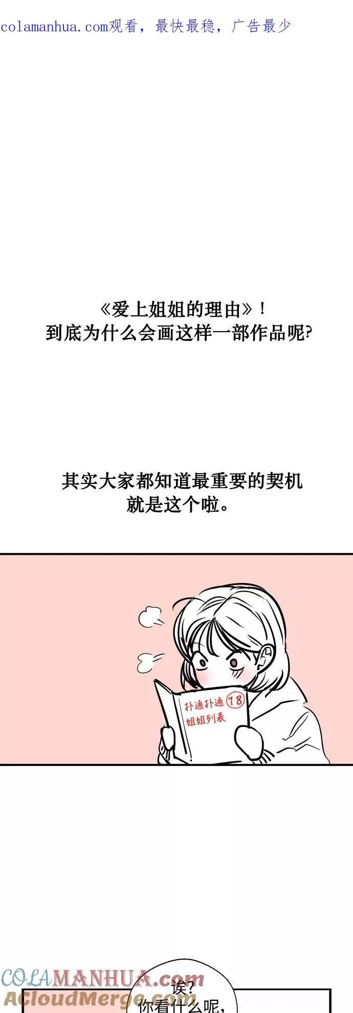 [特别篇] 扑通扑通姐姐列表（4） 第1页