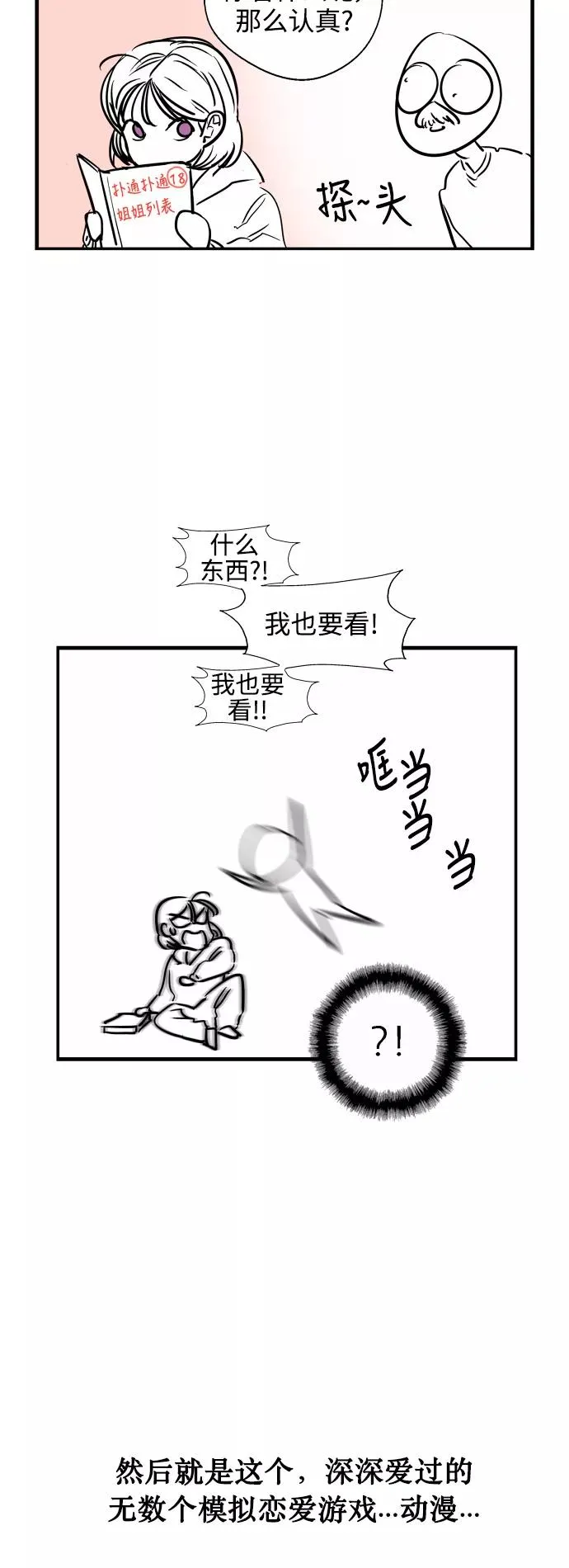 [特别篇] 扑通扑通姐姐列表（4） 第2页