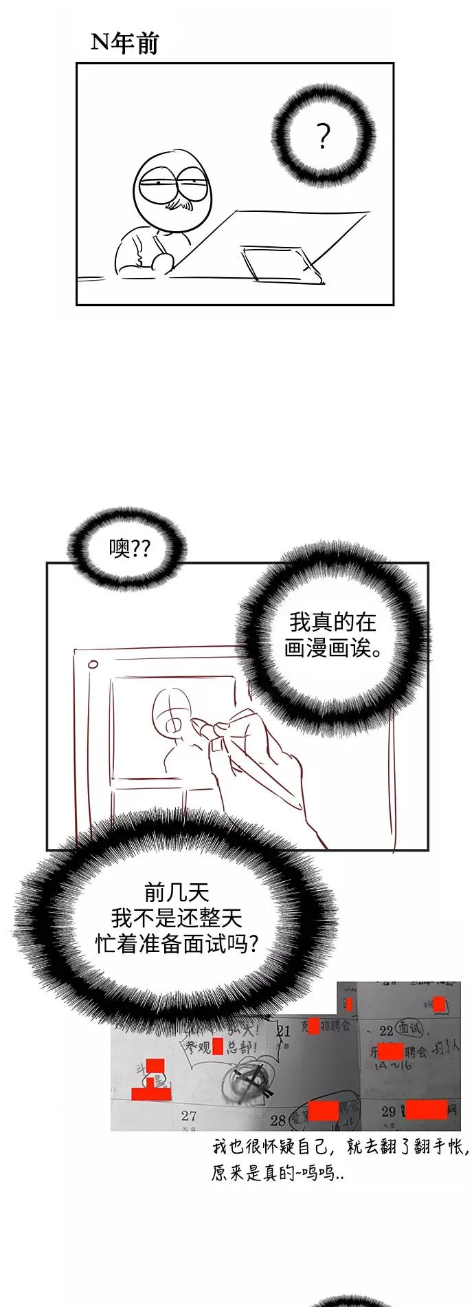 [特别篇] 扑通扑通姐姐列表（4） 第4页