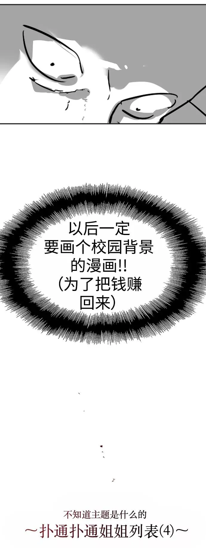 [特别篇] 扑通扑通姐姐列表（4） 第6页