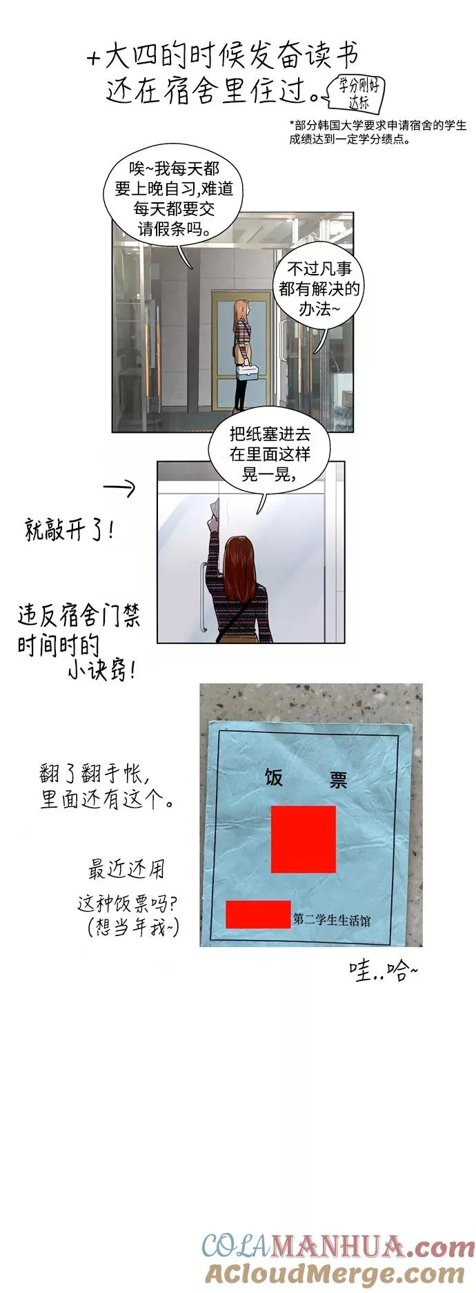 [特别篇] 扑通扑通姐姐列表（4） 第11页