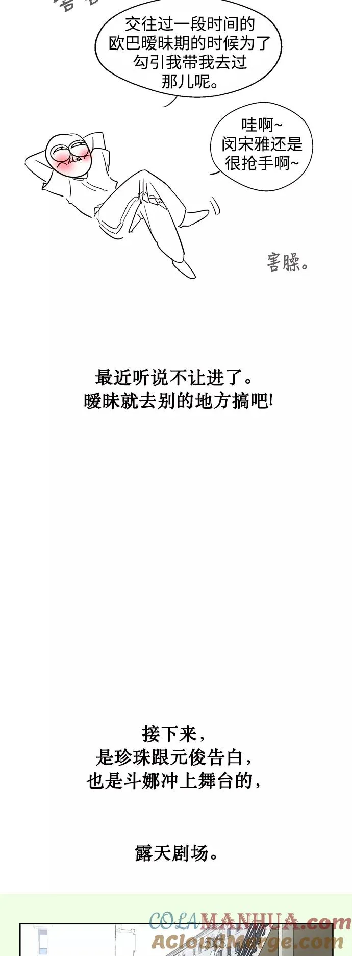 [特别篇] 扑通扑通姐姐列表（4） 第13页