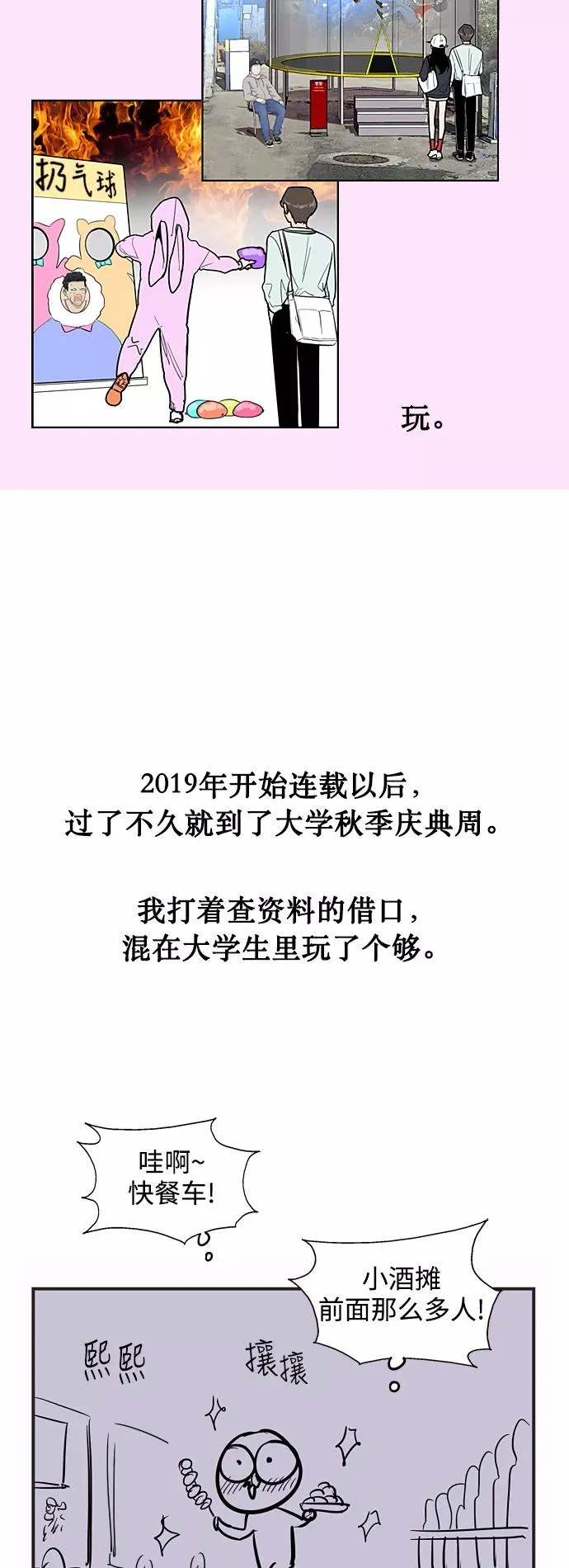 [特别篇] 扑通扑通姐姐列表（4） 第22页