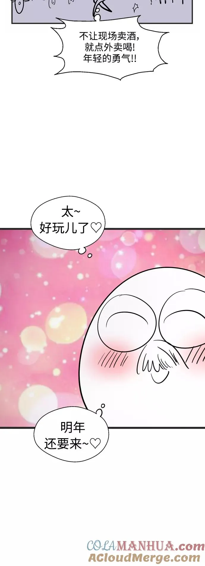 [特别篇] 扑通扑通姐姐列表（4） 第23页