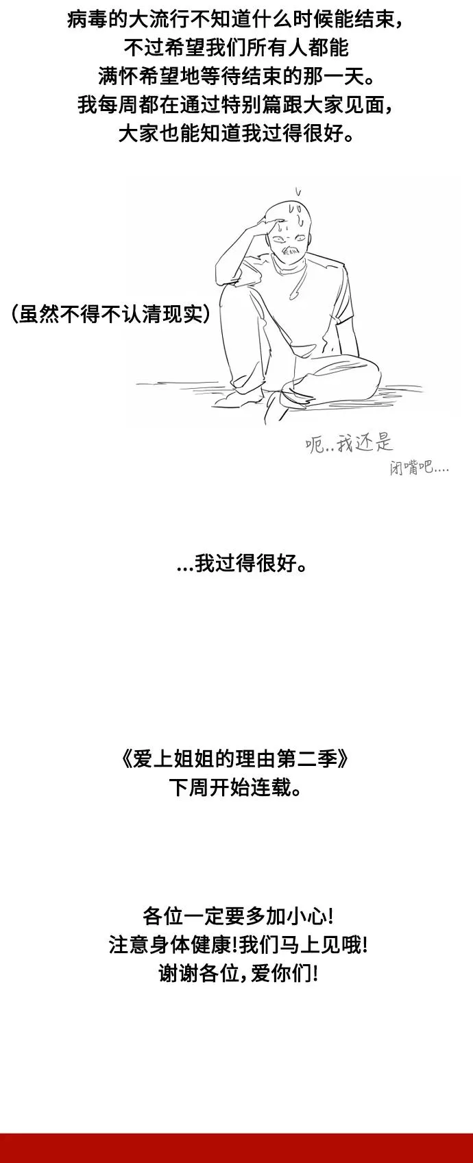 [特别篇] 扑通扑通姐姐列表（4） 第26页