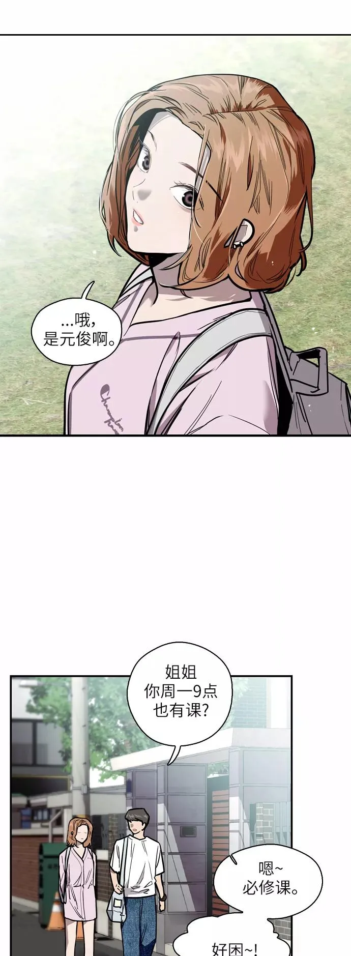 [第55话] 敢牵手？ 第6页