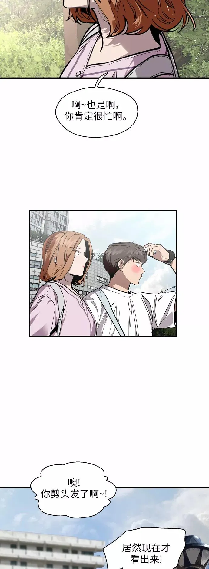 [第55话] 敢牵手？ 第8页