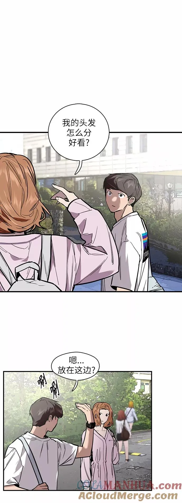 [第55话] 敢牵手？ 第11页