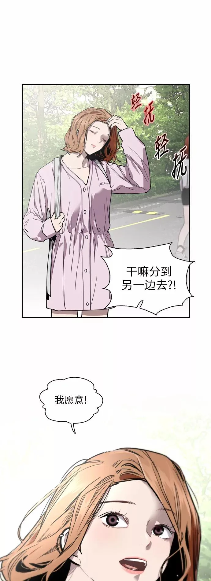 [第55话] 敢牵手？ 第12页