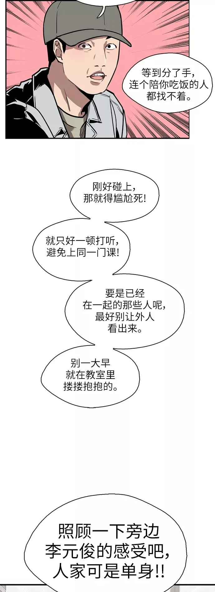 [第55话] 敢牵手？ 第18页