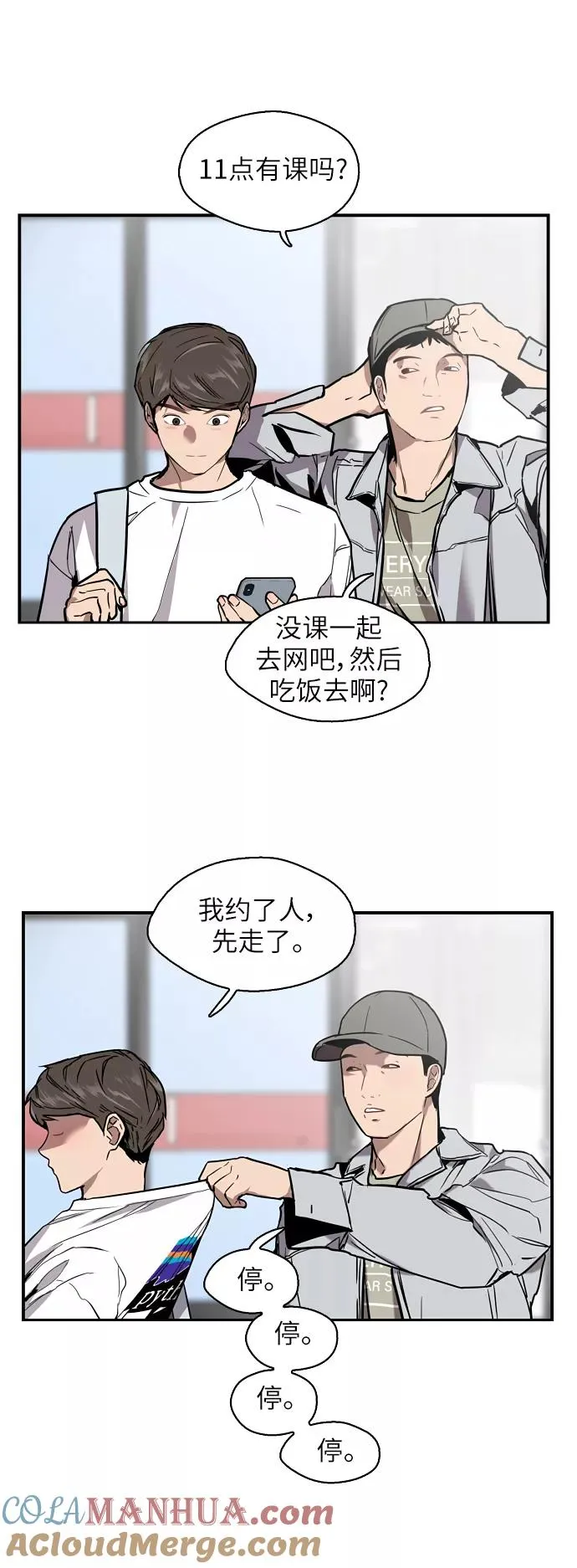 [第55话] 敢牵手？ 第21页