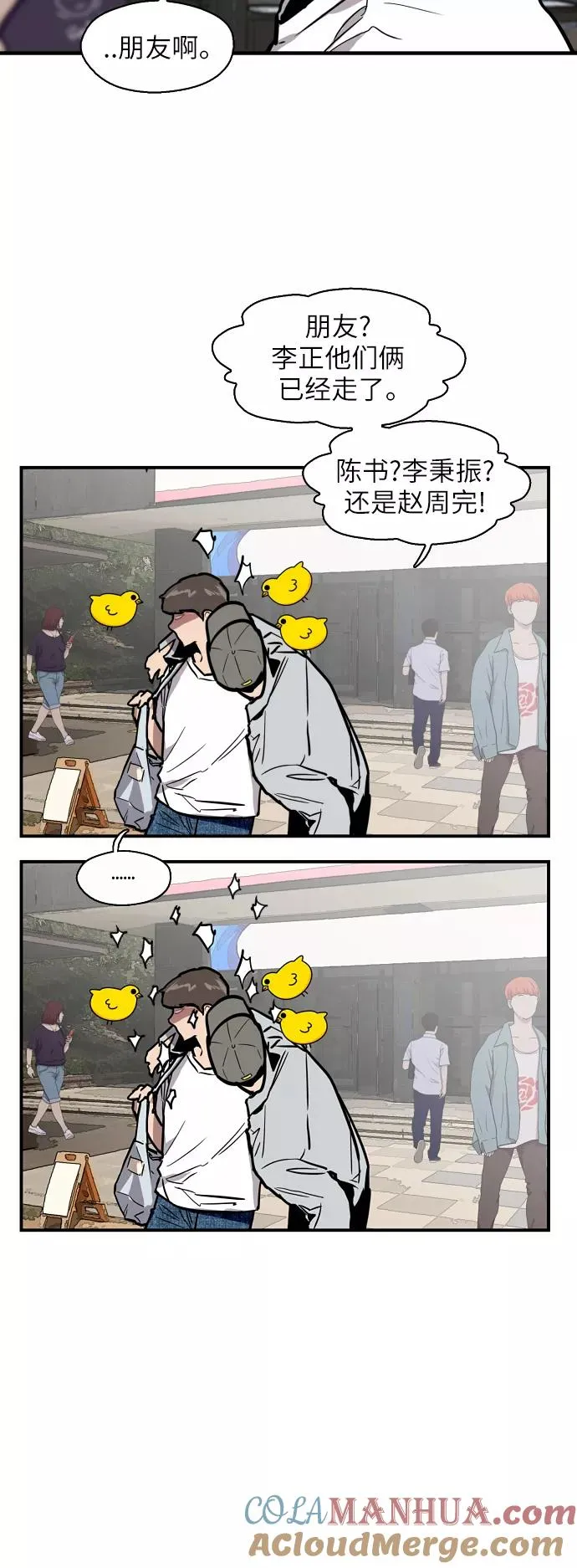 [第55话] 敢牵手？ 第23页