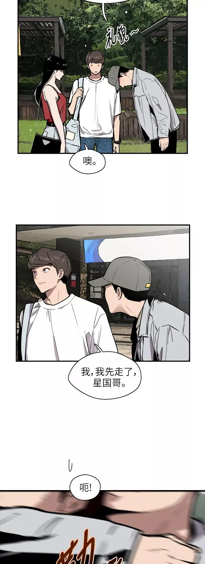 [第55话] 敢牵手？ 第32页