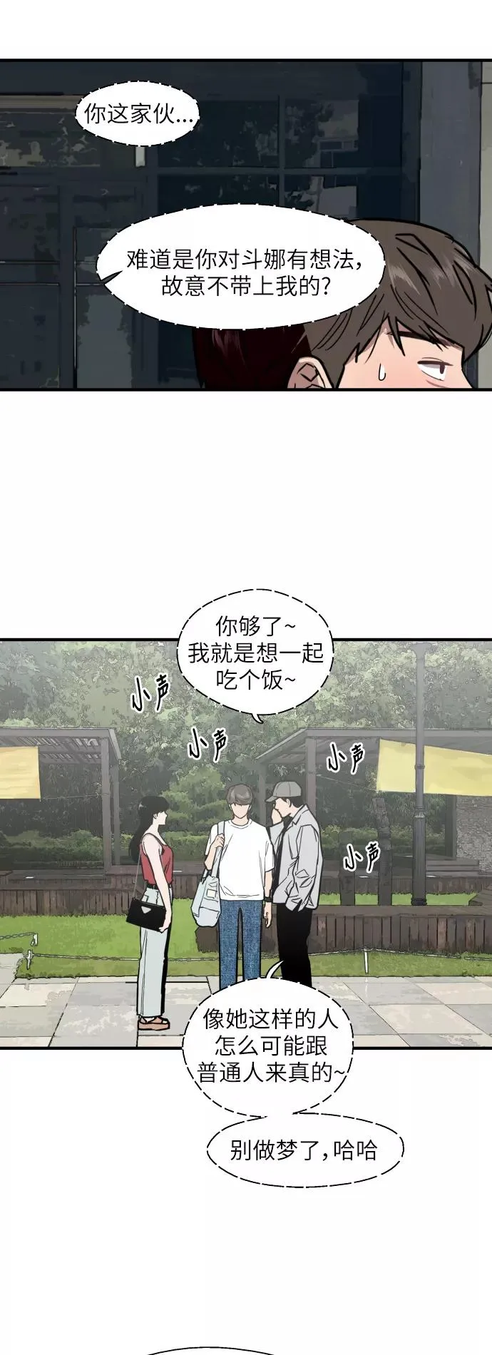 [第55话] 敢牵手？ 第34页
