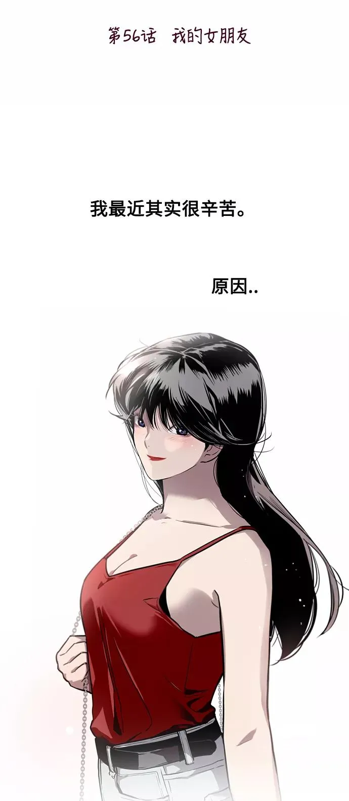 [第56话] 我的女朋友 第2页