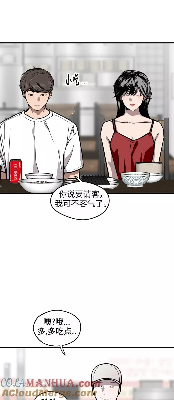 [第56话] 我的女朋友 第4页